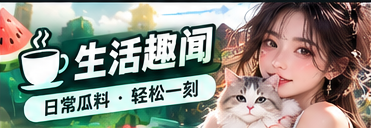 文化观察与日常生活